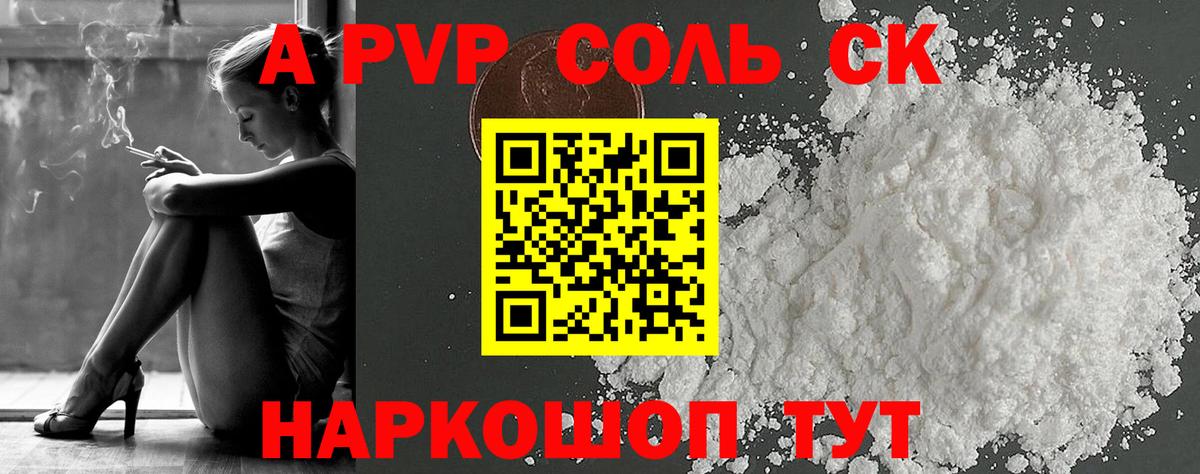 А ПВП  где можно купить   Вход с VPN  A PVP СК  A-PVP СК  Шадринск  А ПВП мука 