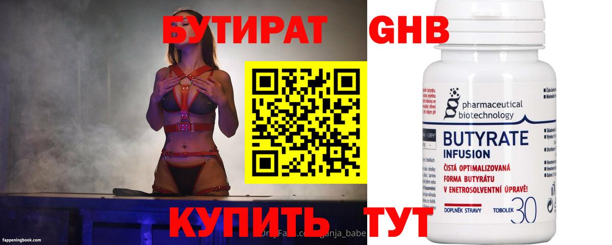 Бутират бутандиол Шадринск