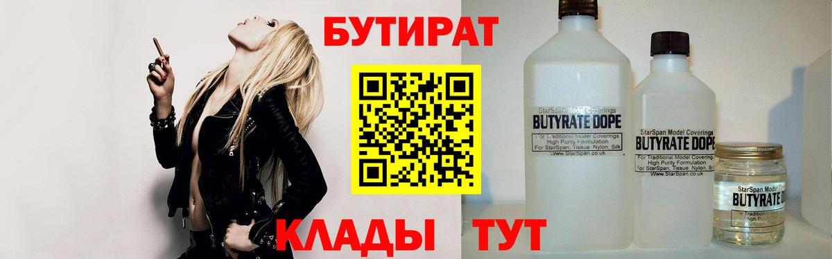 Шадринск  Бутират 1.4BDO  Бутират  Вход с VPN 