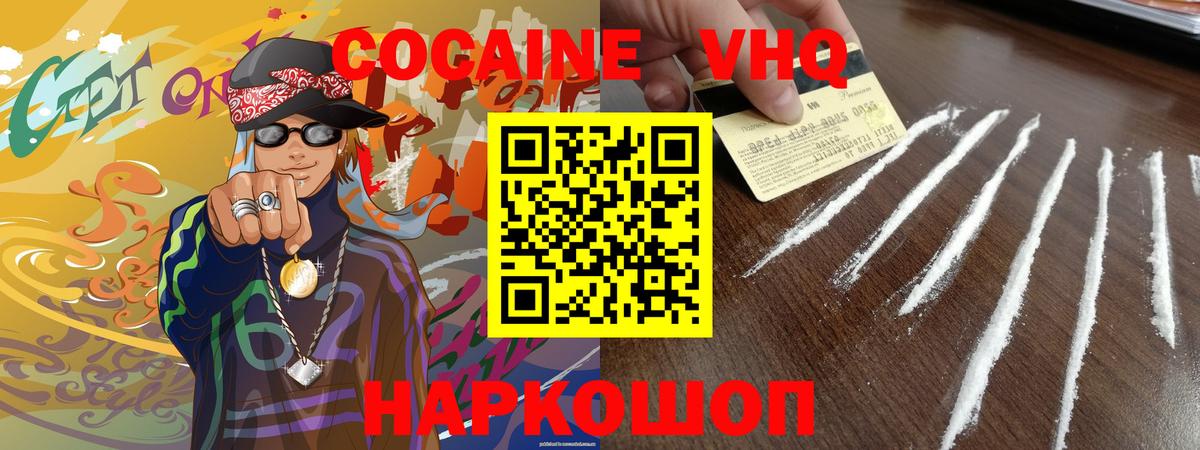 Шадринск  КОКАИН Колумбийский  Вход с VPN  Cocaine Колумбийский 