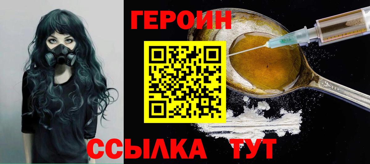 Героин хмурый Шадринск