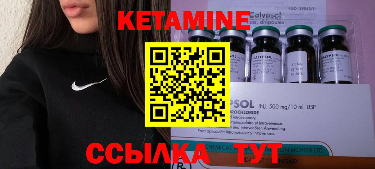 Шадринск  Кетамин VHQ  Вход с VPN 