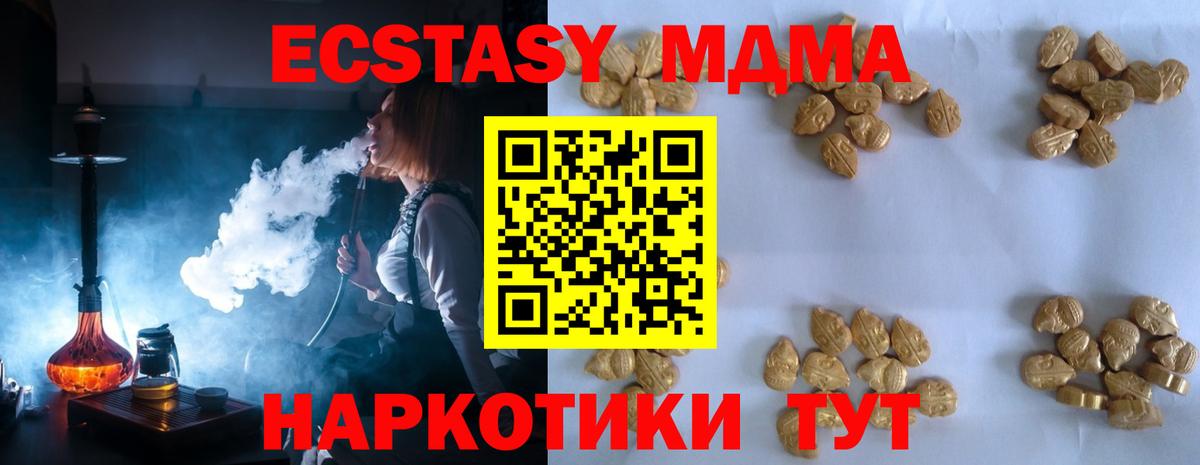 МДМА crystal  MDMA молли  Вход с VPN  Шадринск 