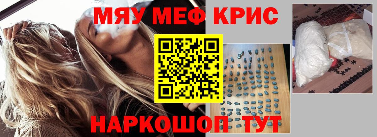 МЯУ-МЯУ  Вход с VPN  МЕФ  Шадринск  Мефедрон VHQ  Мефедрон кристаллы 