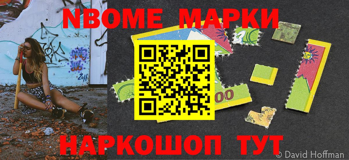 Марки N-bome 1,5мг Шадринск